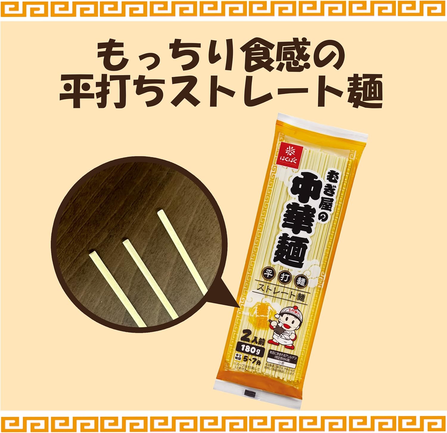 Hakubaku Mugiya's Chinese Noodles, Flat Tit Noodles, 6.3 oz (180 g)