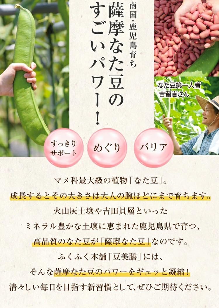 ふくふく本舗 豆美膳 なた豆の力 サプリ 鹿児島産 62粒(30~60日分) 鼻づまり 鼻炎 鼻水