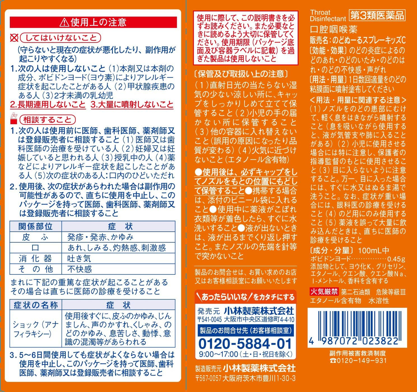 【第3類医薬品】のどぬ~るスプレーキッズC 15mL