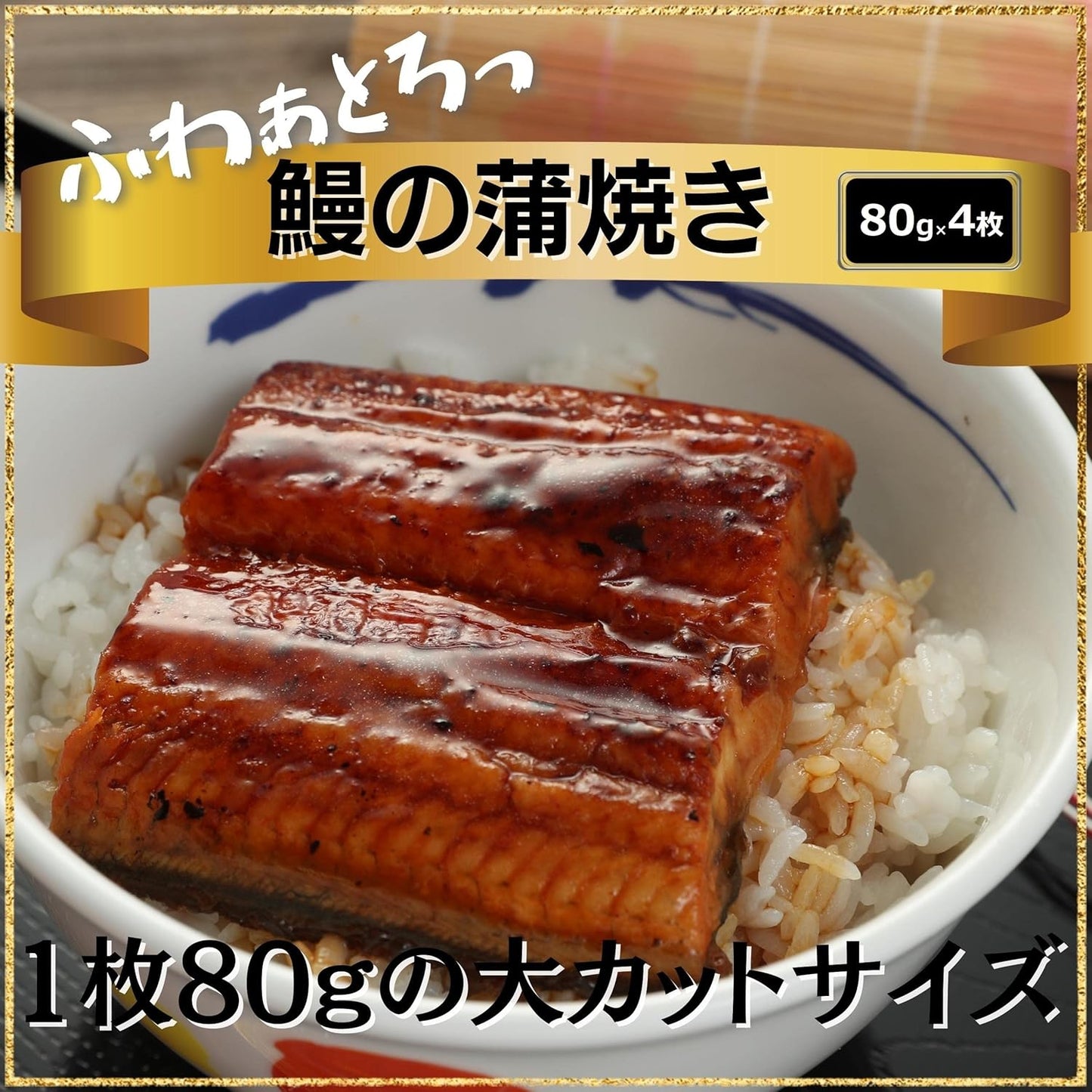 Matsuya Prime (12 Servings) Fuwa Toro! Unagi Set *Eel Cut (2.8 oz (80 g), 4 Pieces (Special Sauce with Sansho Pepper) & Beef Rice Ingredients (Premium Specification) 8 Servings