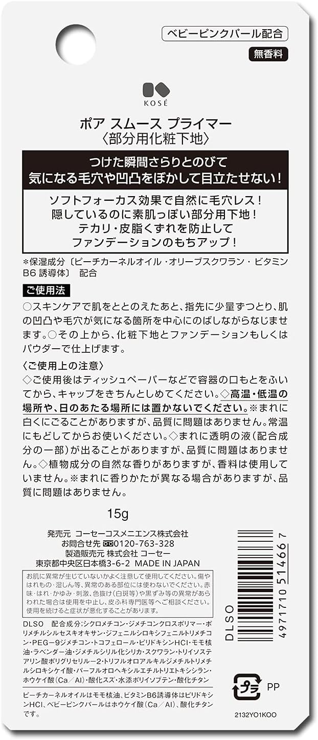 Kose Cosmetics Pore Smooth Primer Makeup Base 15 Grams (x1)