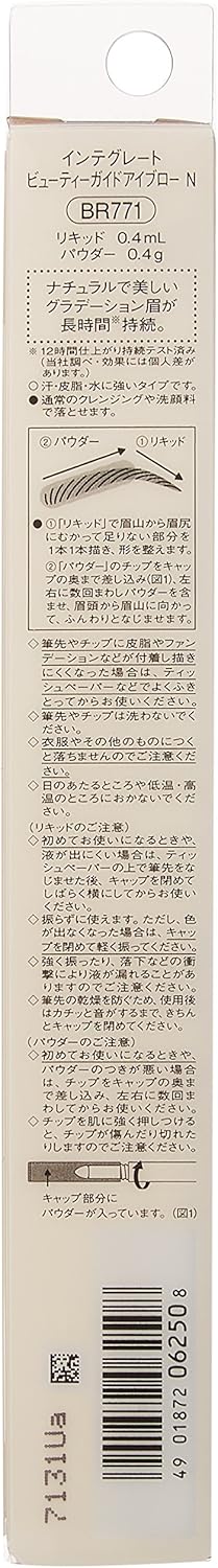 インテグレート アイブロウ ビューティーガイドアイブロー N