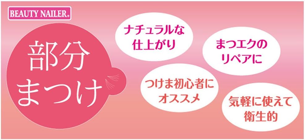 ビューティーネイラー 部分まつげ BMA-1 下まつげ 8mm