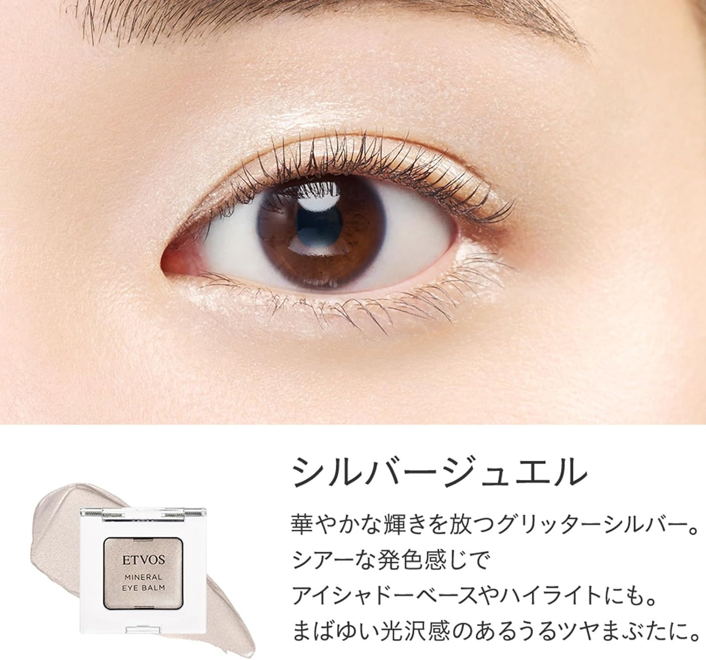 ETVOS Mineral Eye Balm #Silver Jewel, Limited Quantity (Eye Shadow, Cream Shadow, Sensitive Skin, Dull, Dry, Pearl, Glossy, Sodium Hyaluronic Acate, Multi-Cosmetic, Soap Off)