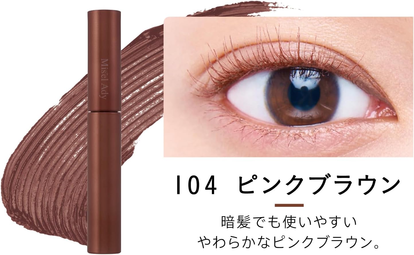 Mizueredi Curl Up Mascara 104 Pink Brown