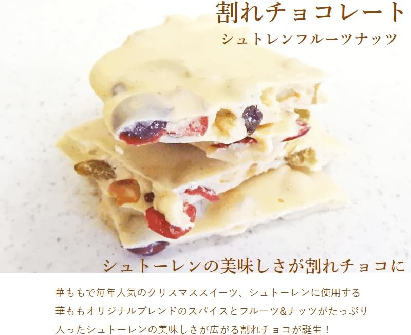 Confectionery Workshop Hanamomo Cracked Chocolate Stolen Fruit Nuts, 7.8 oz (220 g), Stolen Chocolate