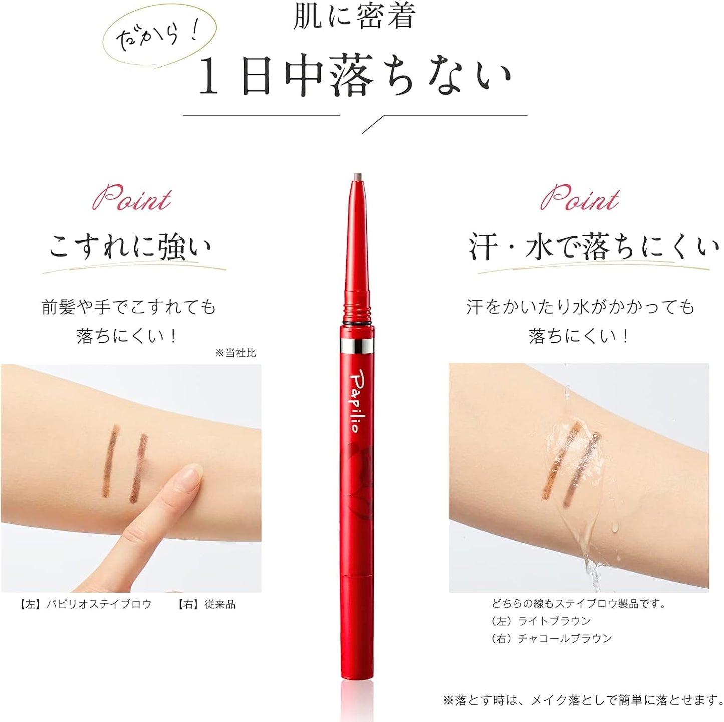 Papilio Stay Brow (Smear-Resistant Eyebrows) Refill 001, Light Brown