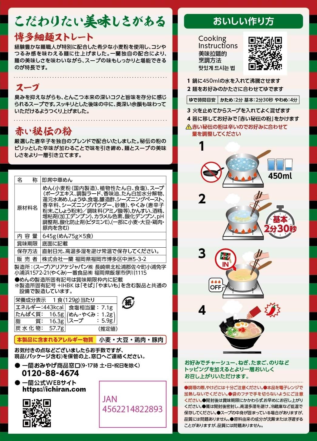 Ichiran Ramen Hakata Thin Noodles (Straight), 5 Servings