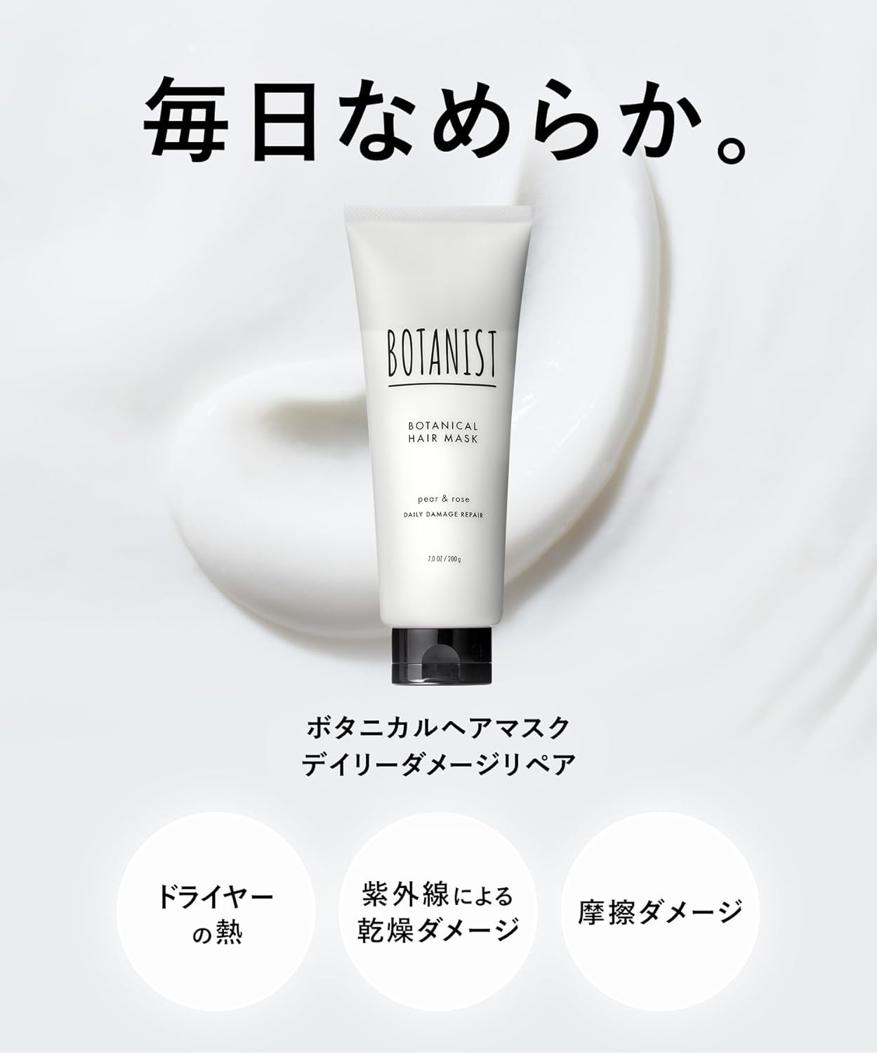 BOTANIST Botanist | Hair Mask Daily Damage Repair