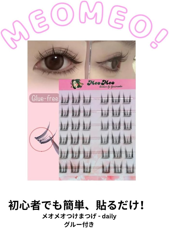 Meomeo False Eyelashes Daily | Everyday Makeup | Beginners OK | With Glue | Natural Finish