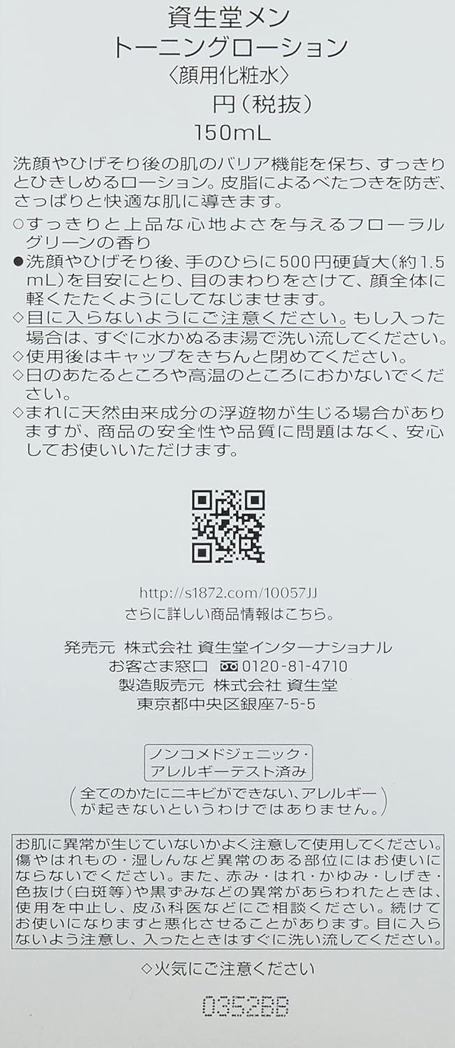 SHISEIDO MEN Shiseido Men's Toning Lotion Lotion, Includes Trial Sample