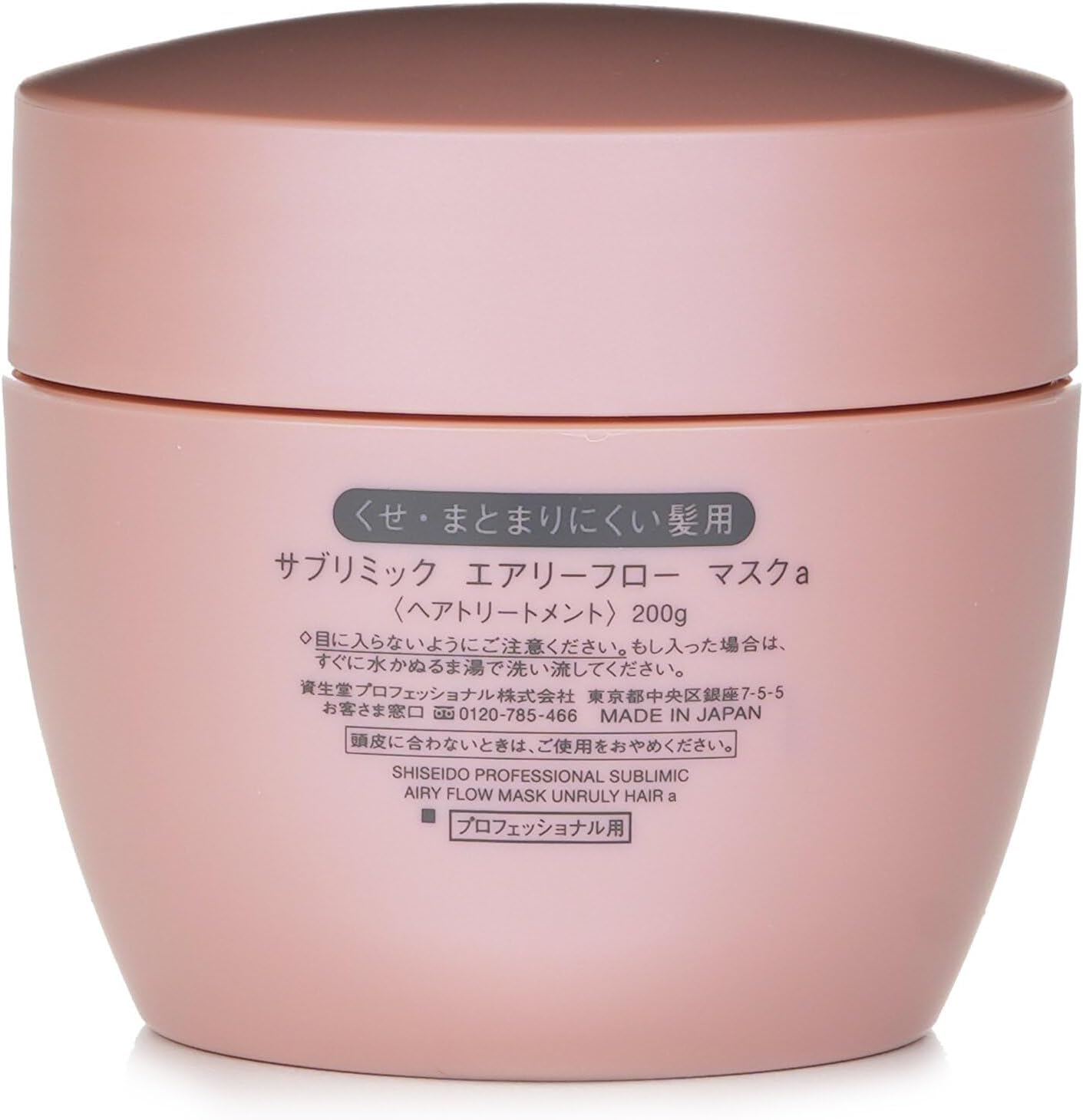 Shiseido Pro Sublimic Air Flow Mask (U) 7.1 oz (200 g)