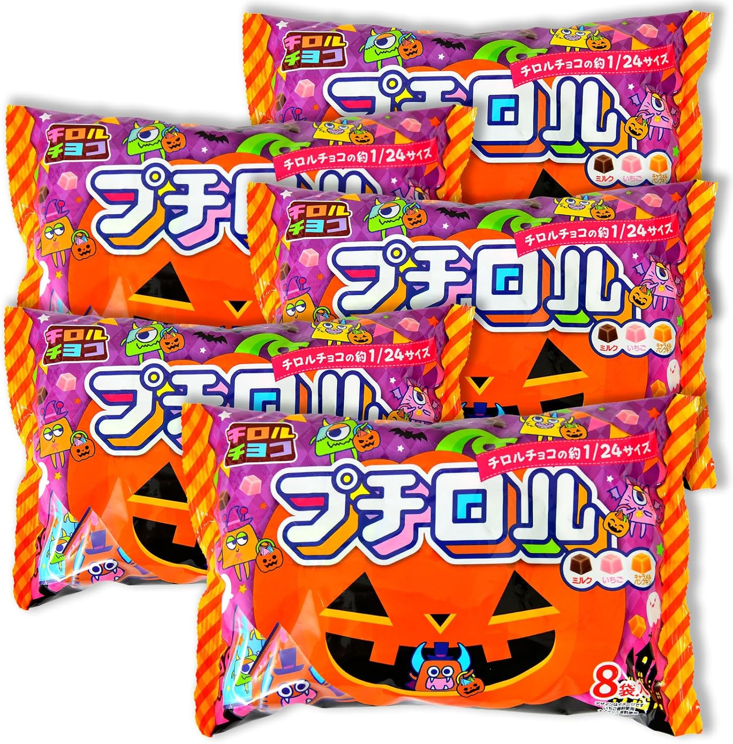 40個セット プチロル ハロウィンパック 1袋 8個装 x5袋 セット プチ チロル チョコ ハロウィン お菓子 おかし おやつ 配布 詰め合わせ 個包装 子供会 子供 販促 保育園 幼稚園 イベント パーティー ばらまき ばら撒き【 Festival Plaza 】