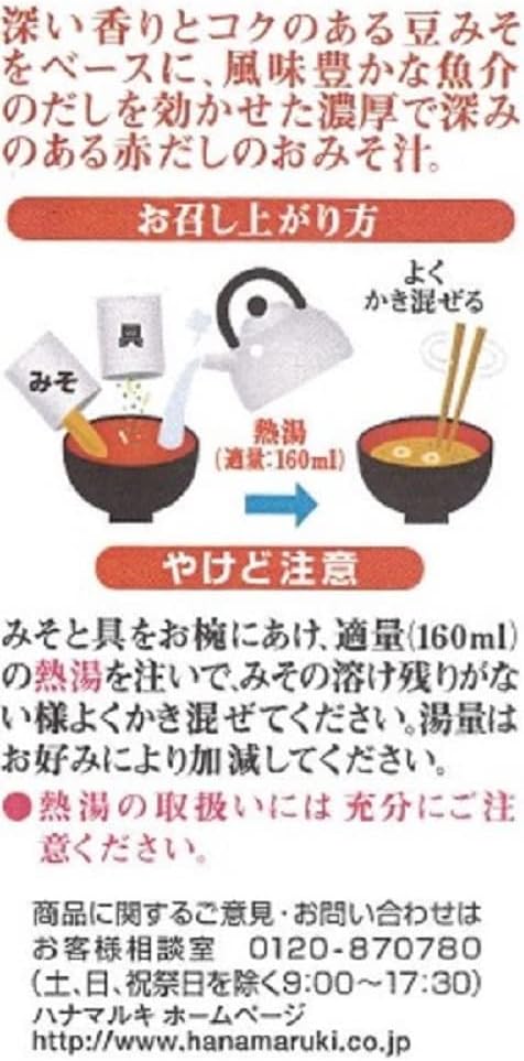 Hanamaruki Sushi Shop Miso Soup, Seafood Soup, 3 x 10 Packs