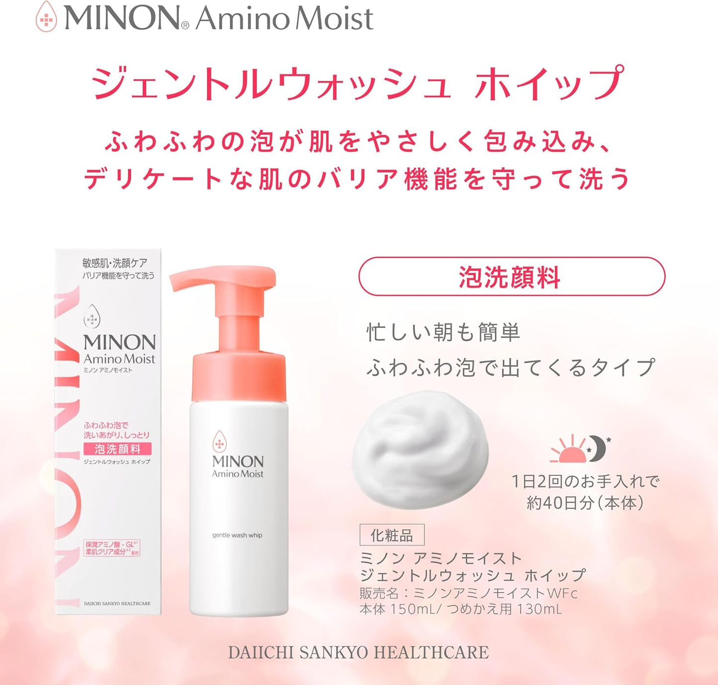 Minon Amino Moisture Gentle Wash Whip 5.1 fl oz (150 ml) with Sample