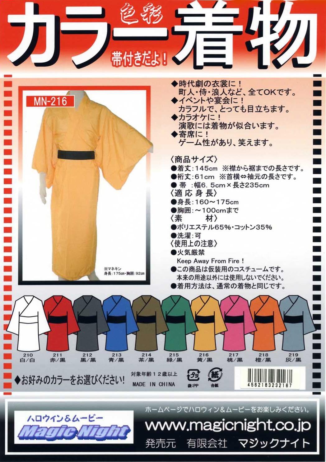 マジックナイト カラー着物 ポリエステル65% コットン35% コスチューム 黄 メンズ 160cm-175cm