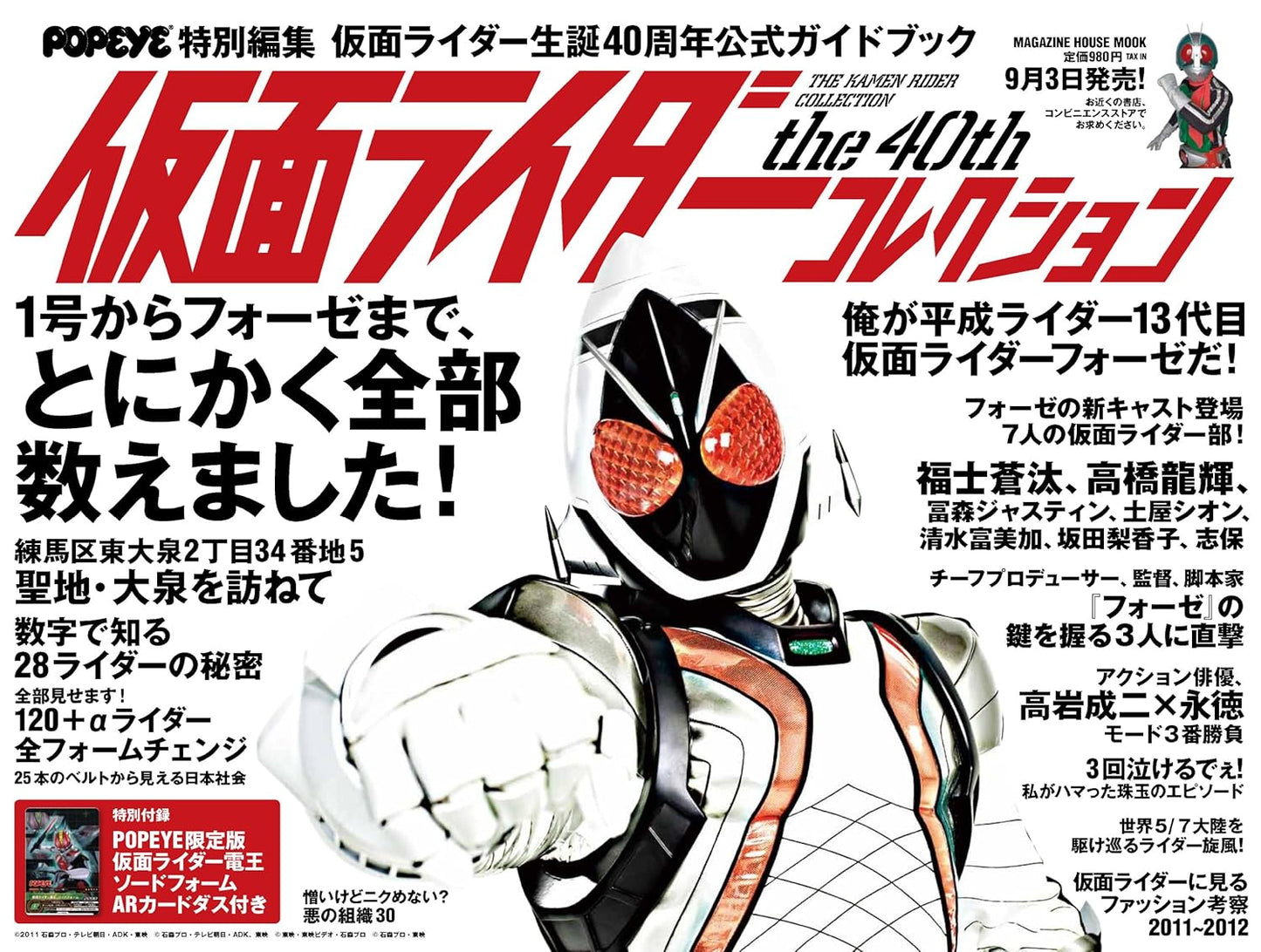 POPEYE特別編集 仮面ライダー the40th コレクション (マガジンハウスムック)
