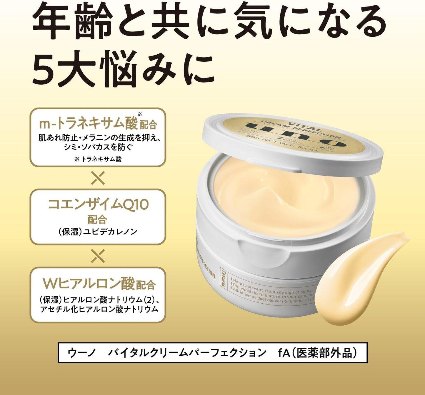 uno Vital Cream Perfection, Aging Care, All-in-One Cream, 3.2 oz (90 g), Moisturizing, Protein, Aging Care, Stain & Wrinkle Prevention, Men's Skin Care