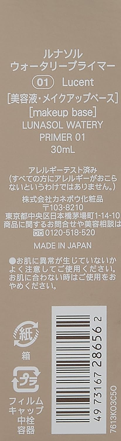 ルナソル(LUNASOL) ウォータリープライマー 01Lucent SPF13・PA+ 化粧下地 30ml