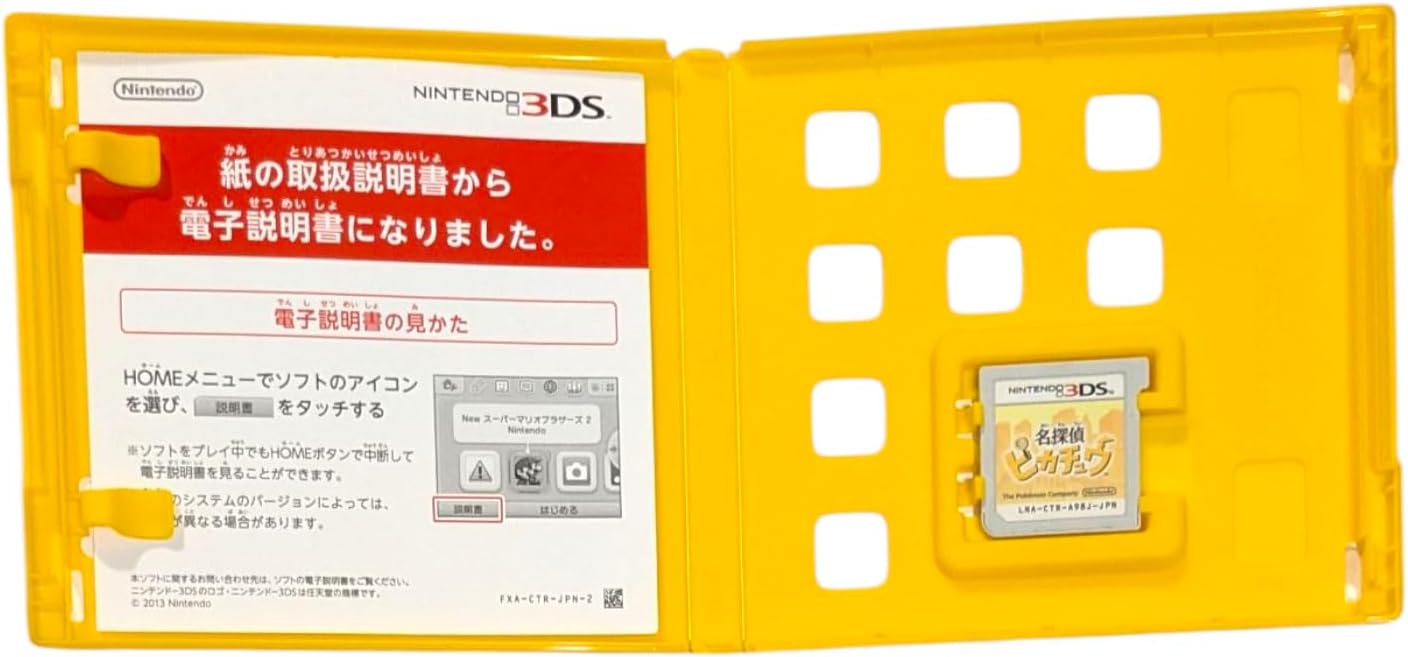 名探偵ピカチュウ 【パッケージ版 早期購入特典】名探偵ピカチュウラバーキーホルダー同梱 - 3DS