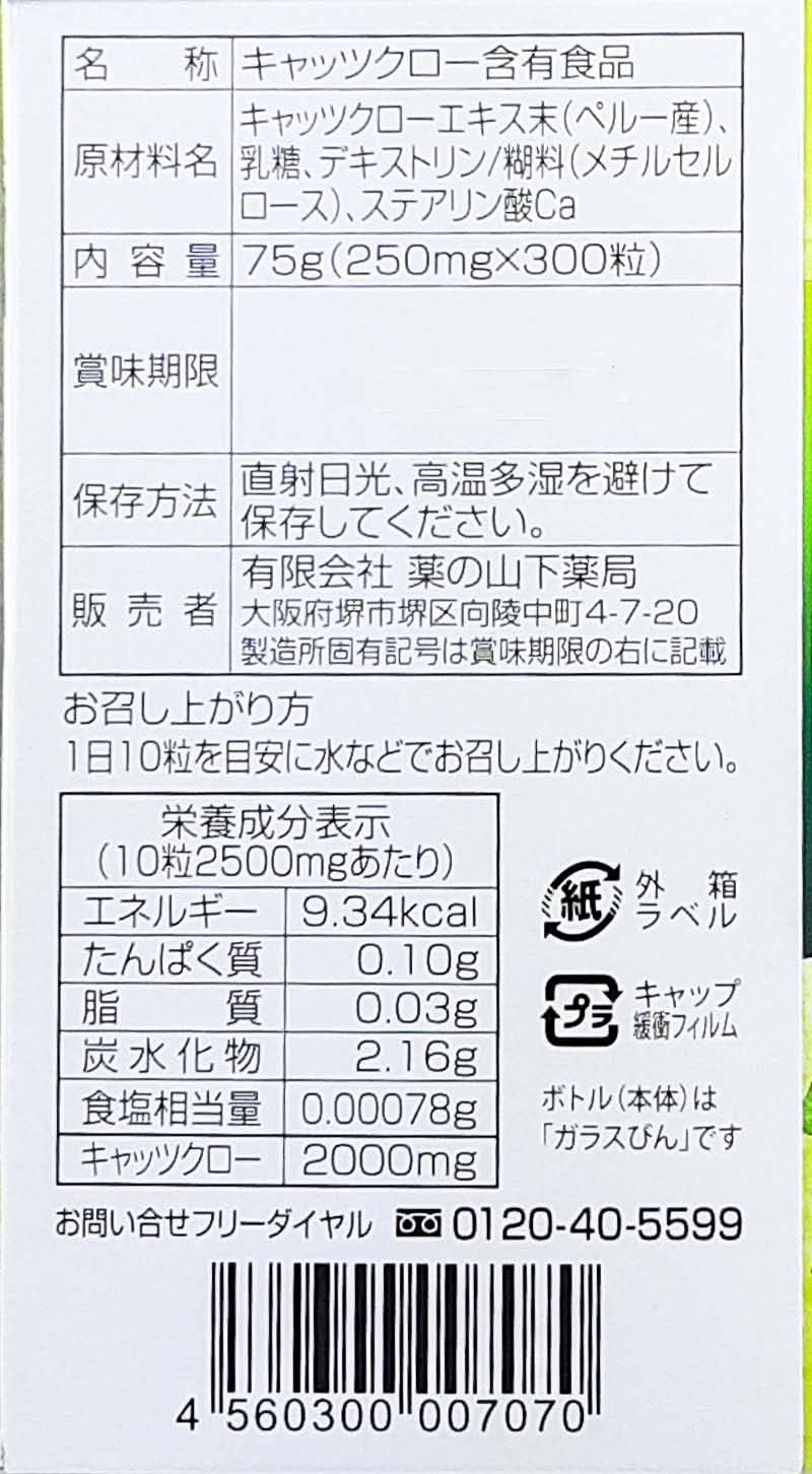 YAMASHITA Pharmacy Cat's Claw Grains, 300 Capsules, High Content of Peru's Herbs, For Those Who Were Useless With Glucosamine (1)