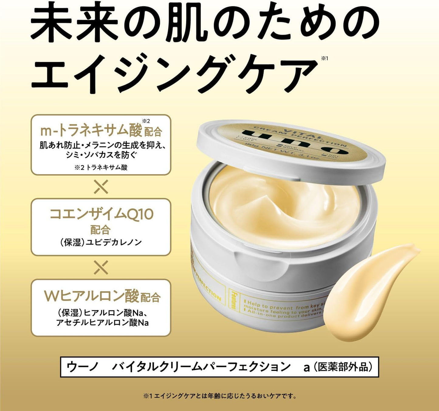 UNO Vital Cream Perfection All-in-One Aging Care Citrus Green Scent (Minor Fragrance) 3.2 oz (90 g)