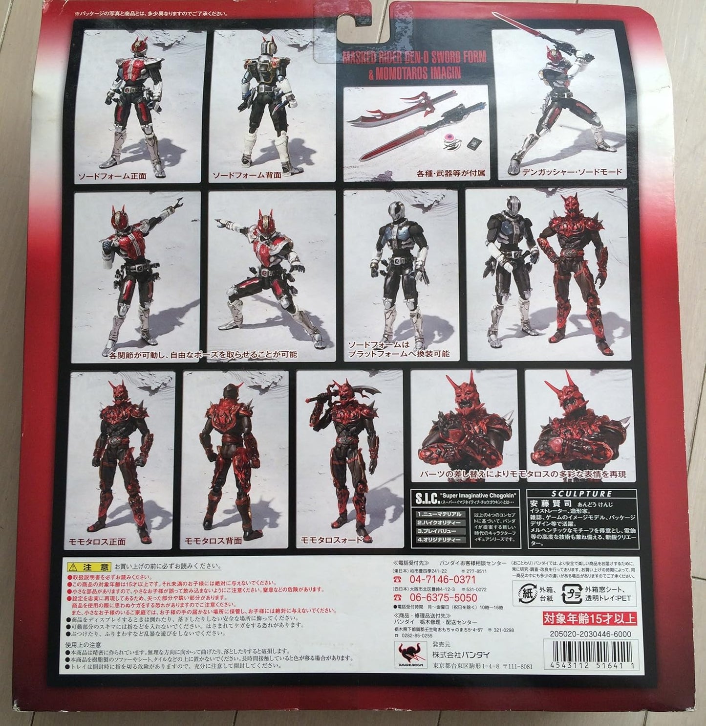 TAMASHII NATIONS S.I.C.VOL.42 仮面ライダー電王 ソードフォーム&モモタロスイマジン