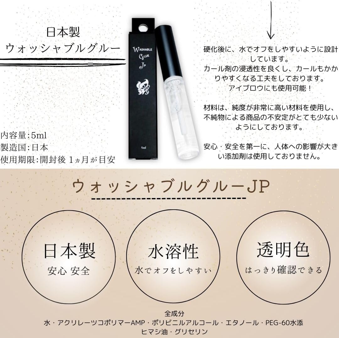 CML R020200 Eyelash Washable Glue JP 0.2 fl oz (5 ml)