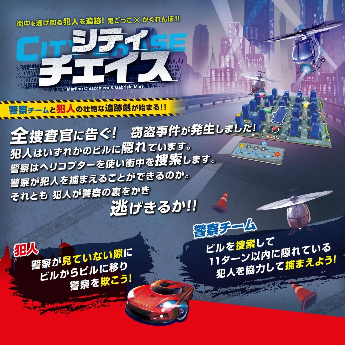 Kawada City Chase Board Game for Ages 8 and Up, KBG-15