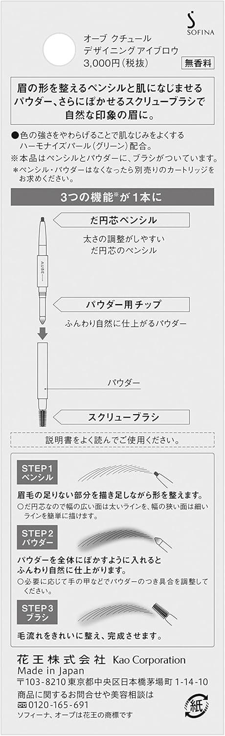 オーブ ソフィーナ デザイニングアイブロウ BR801