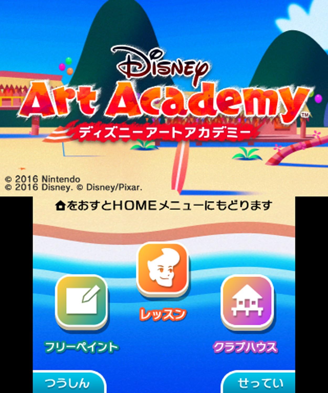 ディズニーアートアカデミー