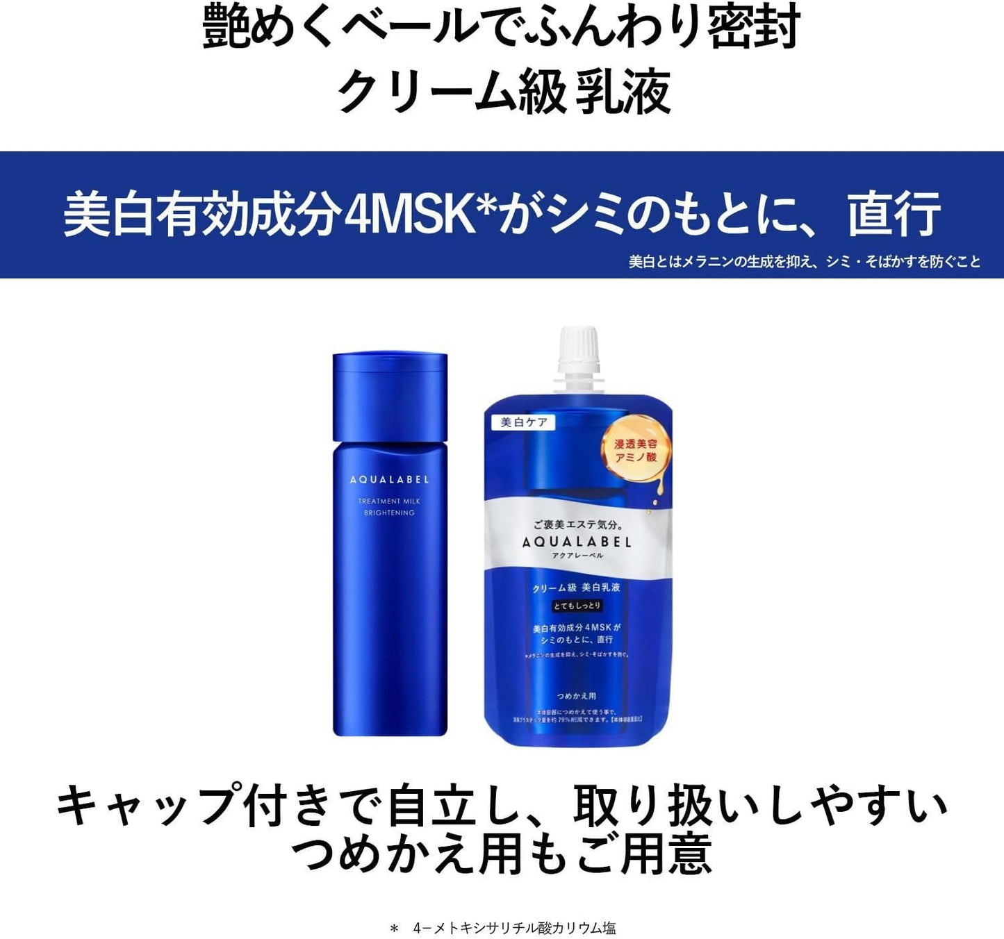 Aqua Label Treatment Milk (Brightening), Moist Released February 24, 130 mL Body, Milk Lotion, Whitening Care