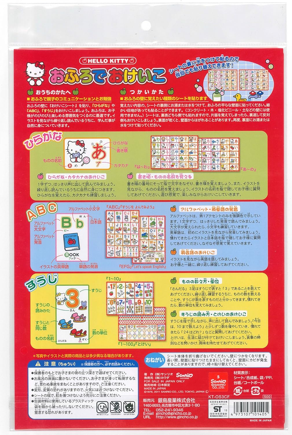 銀鳥産業 サンリオ おふろでおけいこ ハローキティ KT-OS3CF