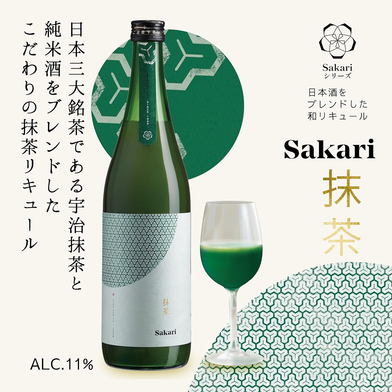 Nihonshori Sakari Matcha Liqueur 11°, Hyogo Prefecture, 23.7 fl oz (700 ml)