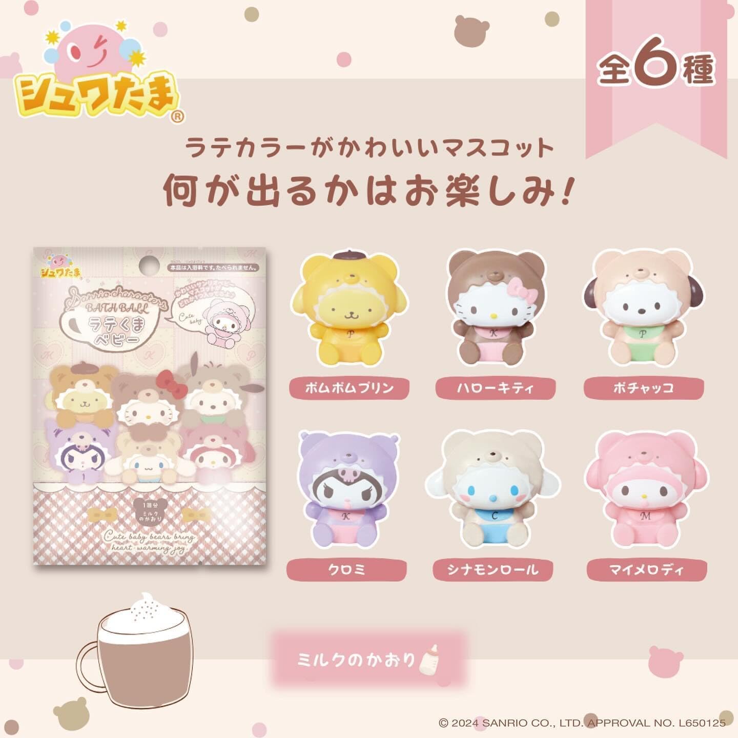 Santan Character Bath Ball, Sanrio Latte Bear Baby, 1 Piece, Milk Scent, Bath Salt, Kids, Boys, Girls, Toy Included, Shwadama