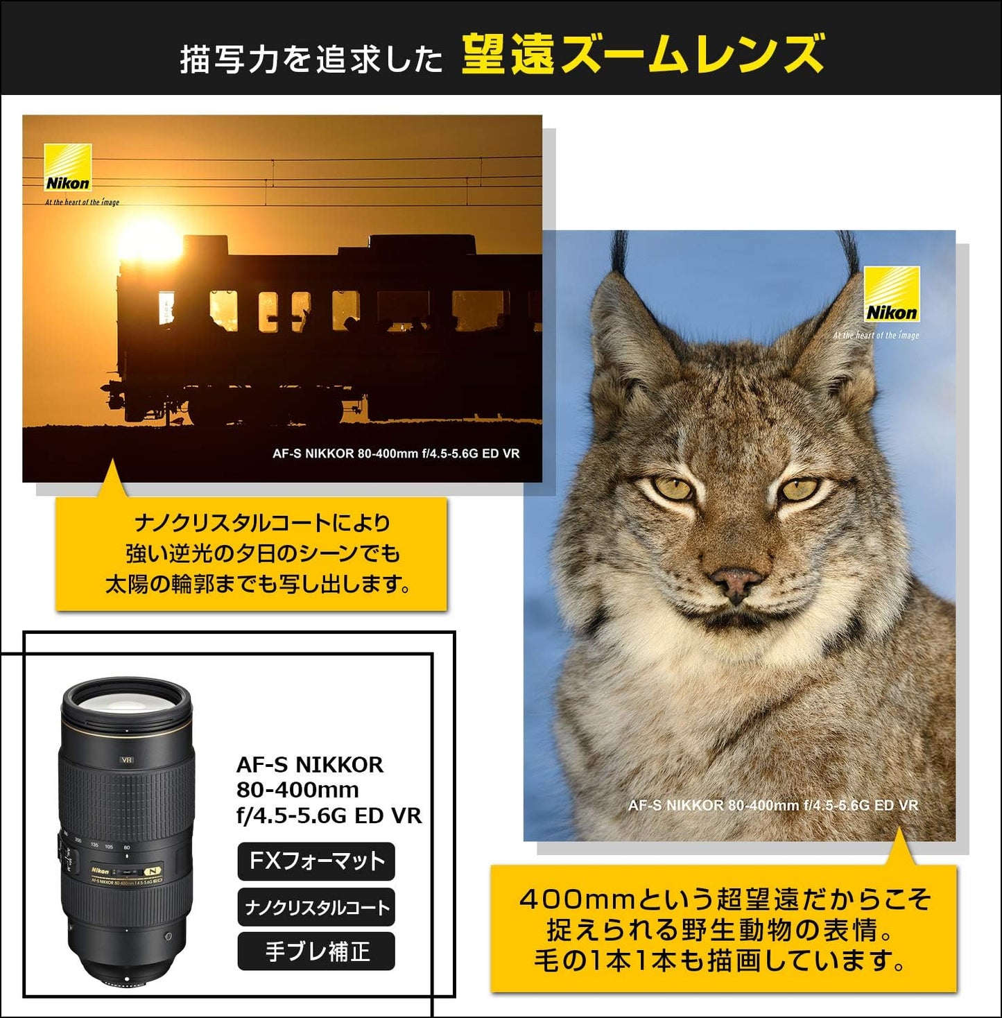 Nikon 望遠ズームレンズ AF-S NIKKOR 80-400mm f/4.5-5.6G ED VR フルサイズ対応