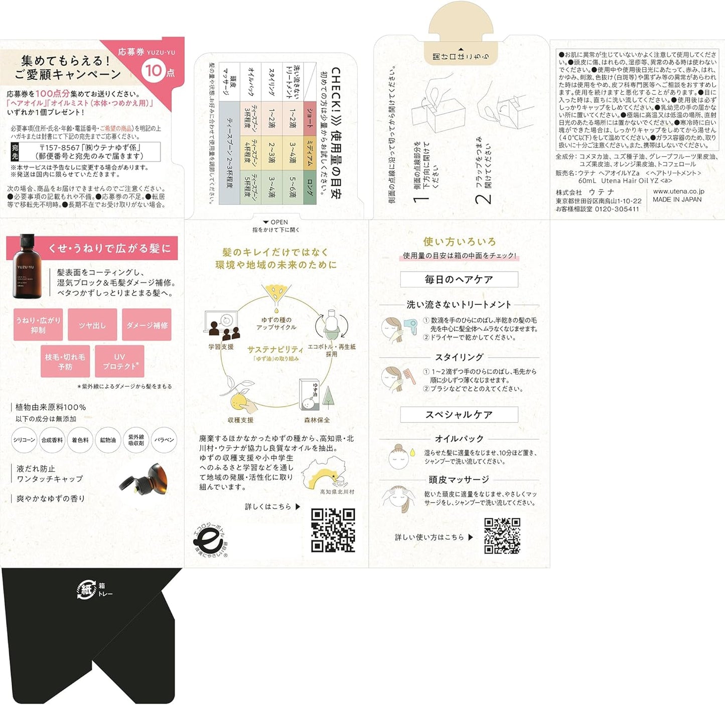 ウテナ ゆず油 無添加ヘアオイル 60mL