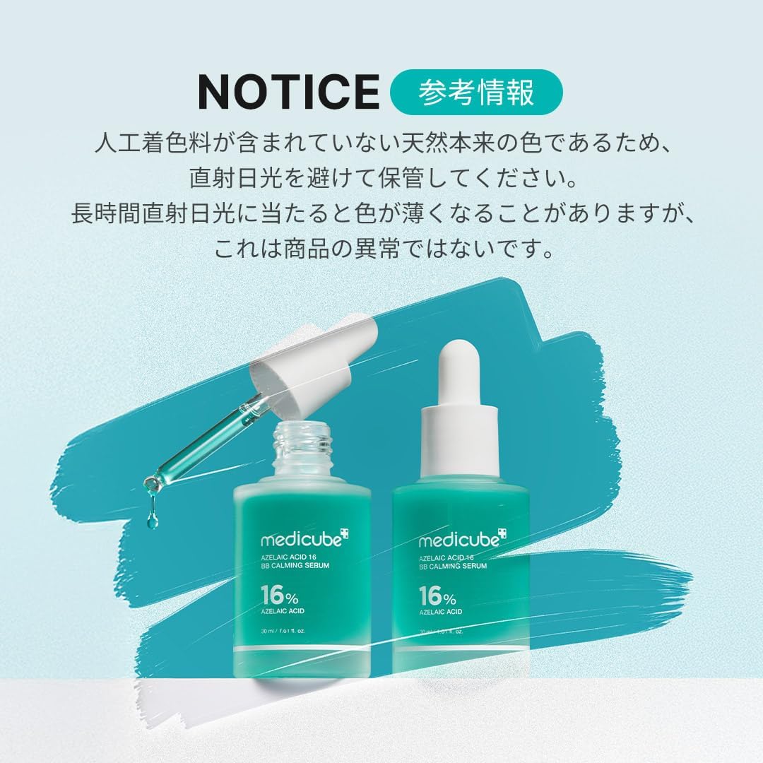 メディキューブ アゼライン酸16BBカーミングセラム 油水分バランス 皮脂 毛穴ケア 高密度 azelaic 脂性肌 オイリー肌 スキンケア serum 韓国美容液 韓国コスメ