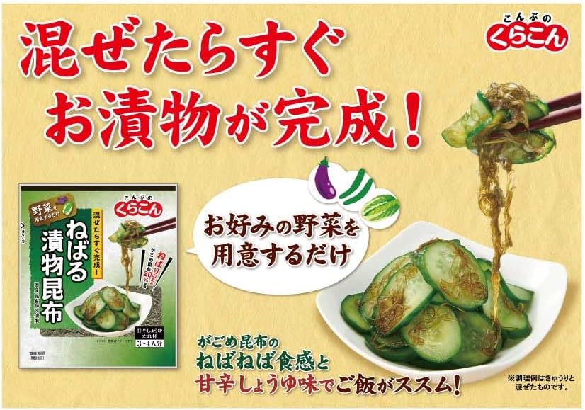 Kurakon Nebaru Pickled Kombu 1.0 oz (28 g)