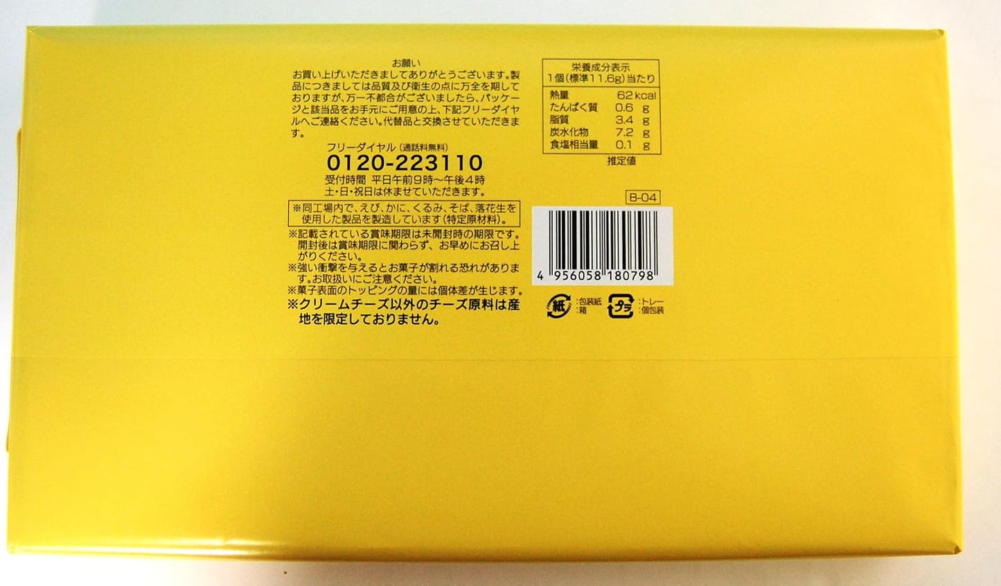 Yutaka Shokai Miyazaki Cheese Time Small 12 pieces