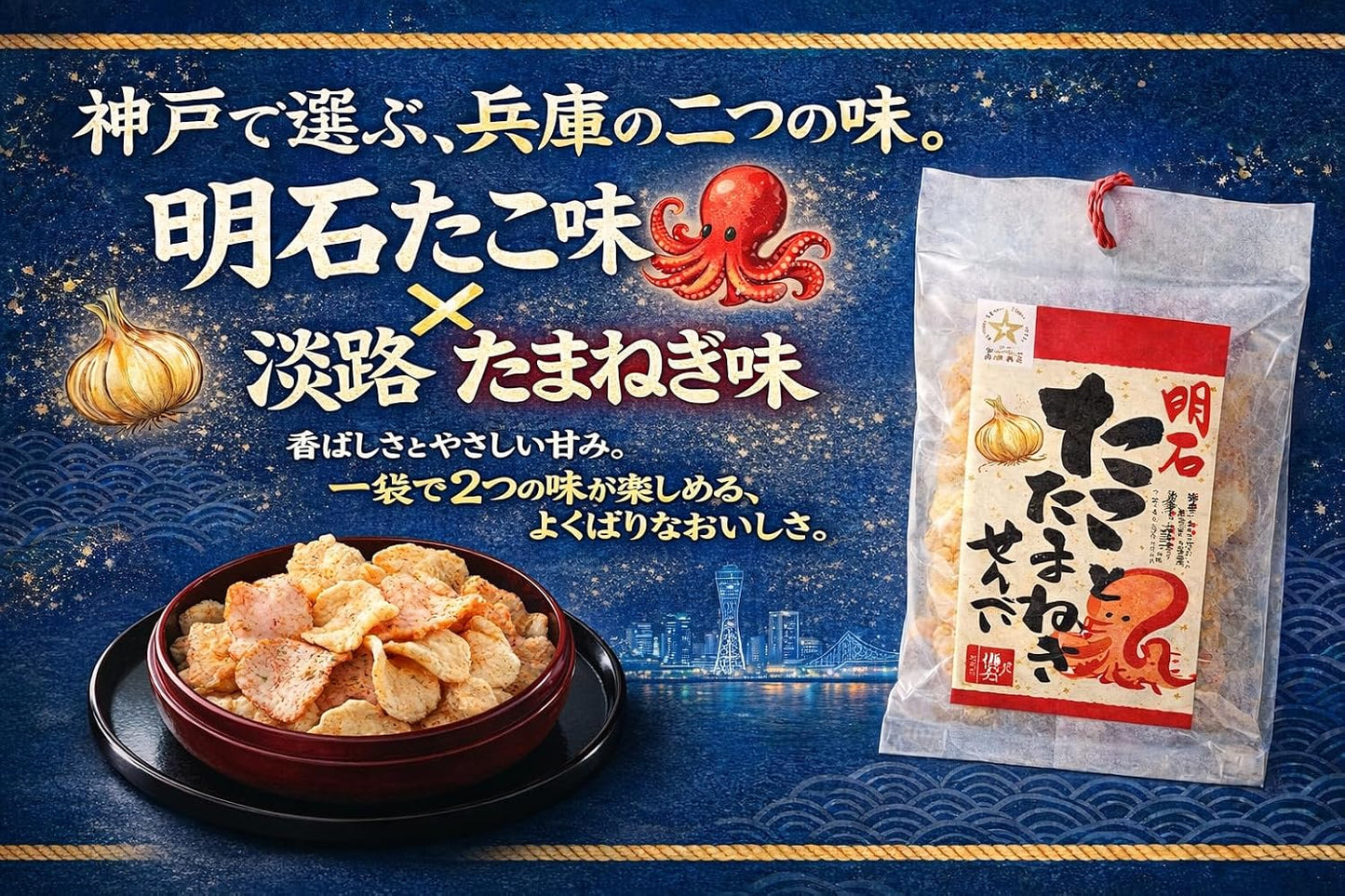 Takotama Onion Senbe, Souvenir Souvenir, Kobe Barrel, 4.1 oz (115 g)