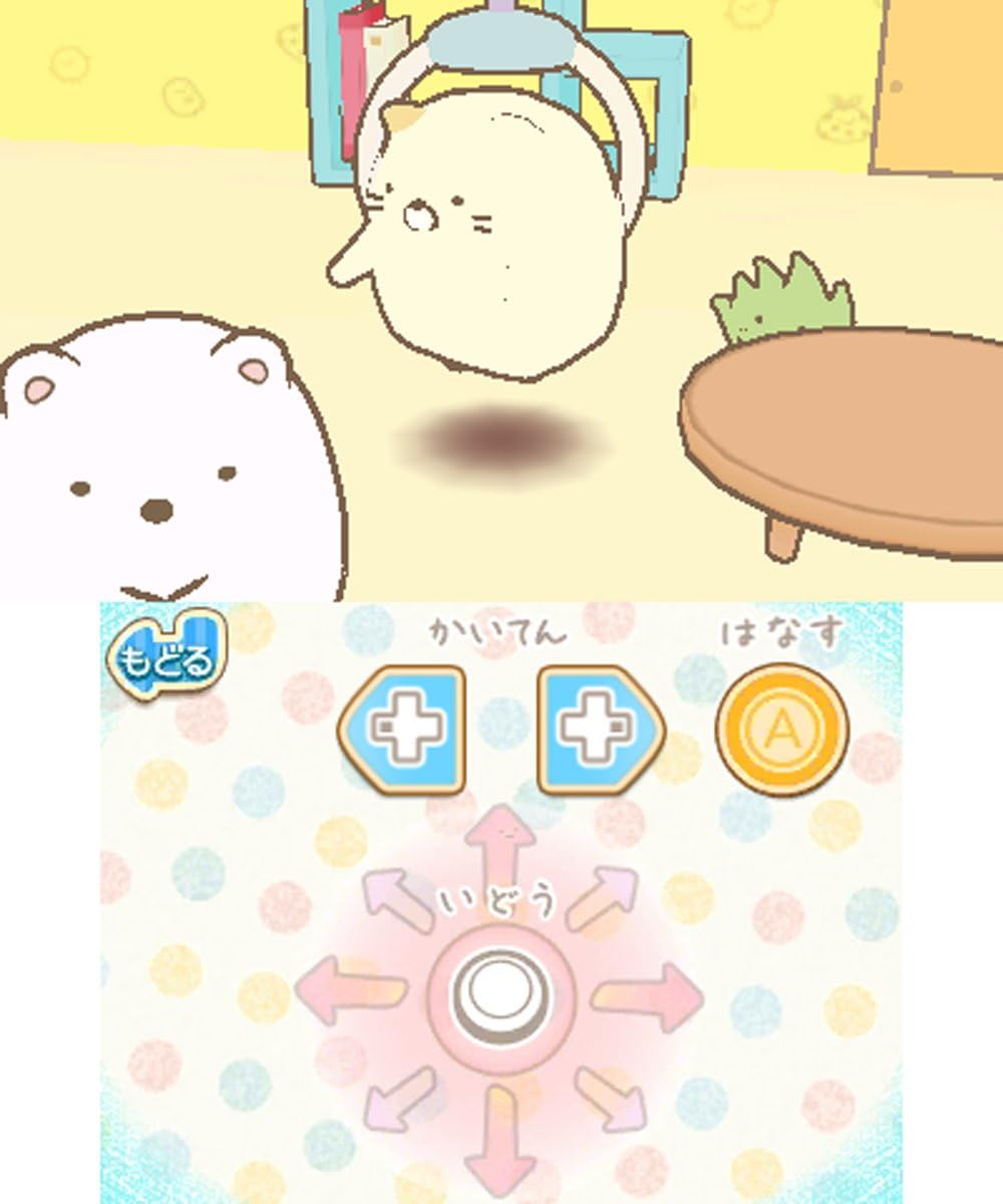 ハッピープライスセレクション すみっコぐらし ここがおちつくんです - 3DS