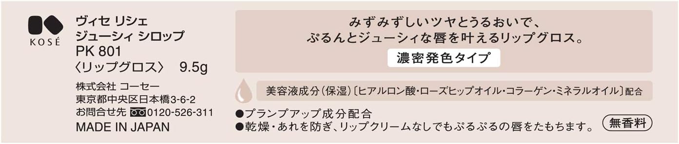 Visee PK801 Riche Juicy Syrup Lipstick, Peach Milk, 0.3 oz (9.5 g)