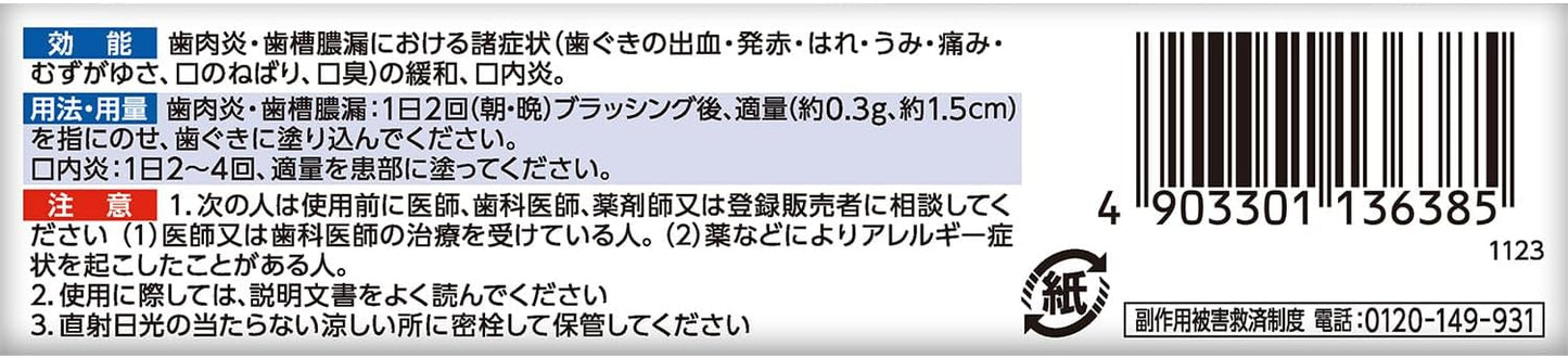 【第3類医薬品】デントヘルスR 40g