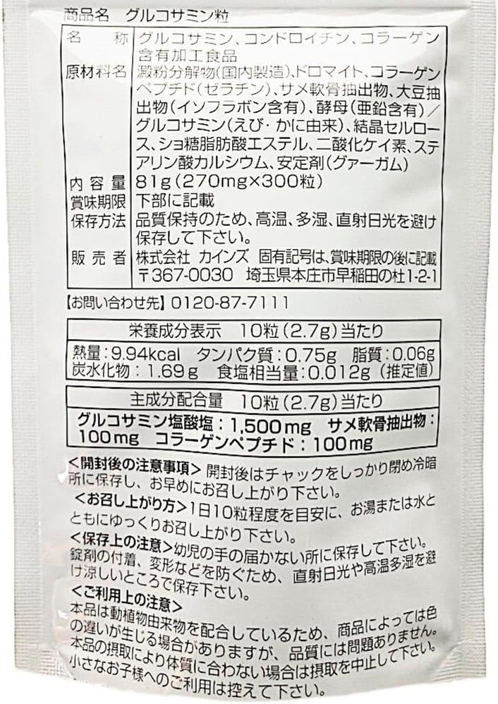 Cainz Glucosamine 300 Tablets Health Glucosamine Shark Ointment Extract Collagen Tablet