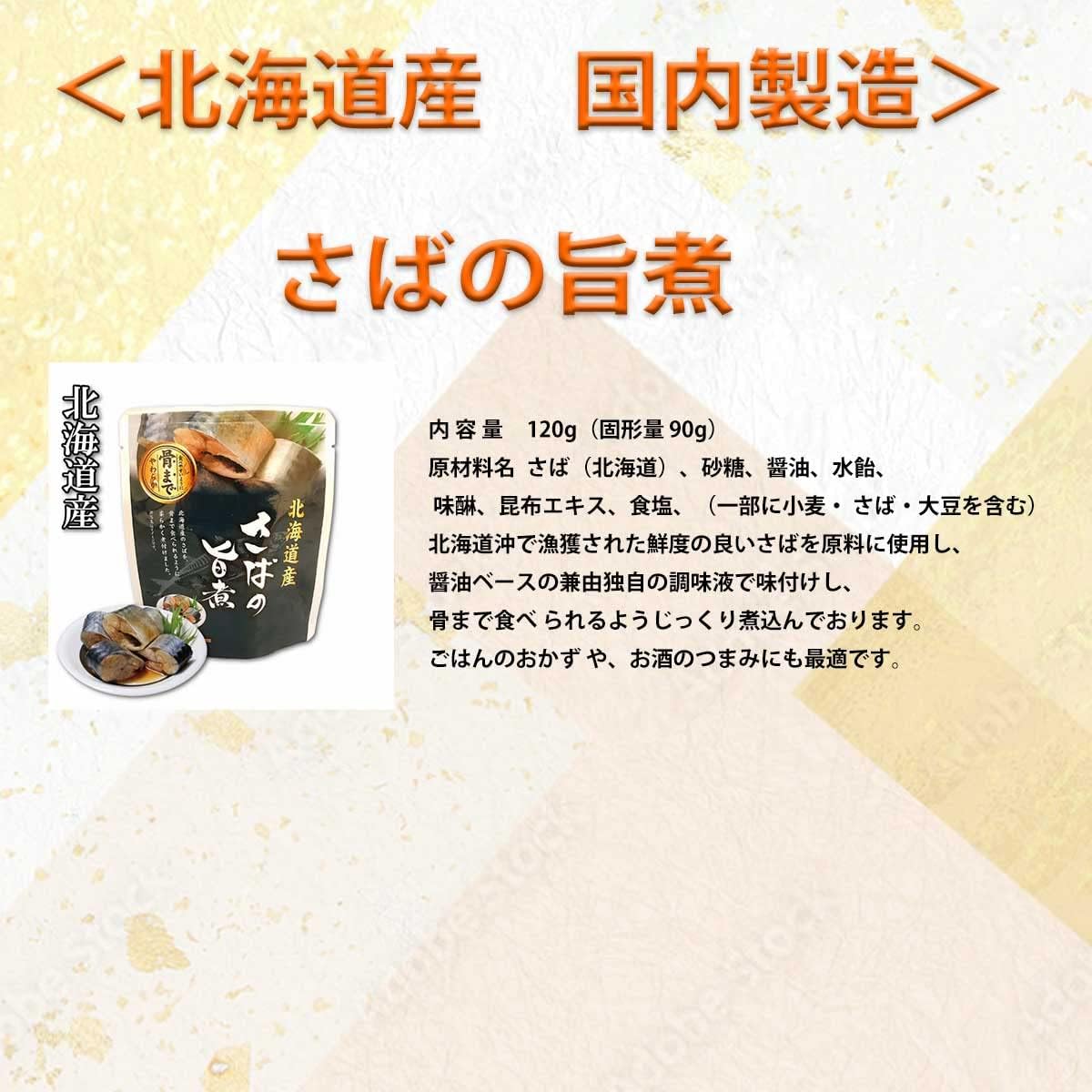 Kaneyoshi Hokkaido Retort Fish Side Dishes (Mackerel (Simmered Seaweed x 4)