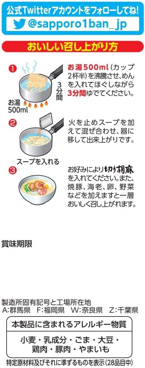 Sapporo Ichiban Salt Ramen 100g x 10 servings