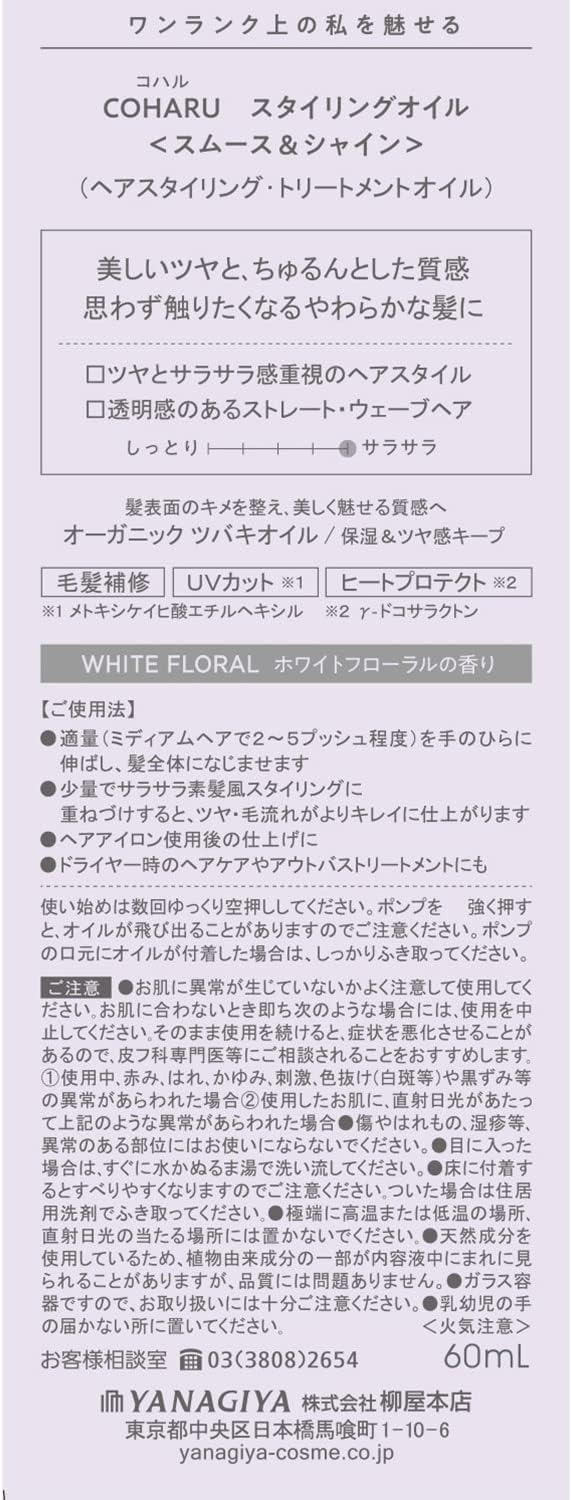 Yanagiya Honten Coharu Styling Oil (Smooth & Shine) 2.4 fl oz (60 ml)