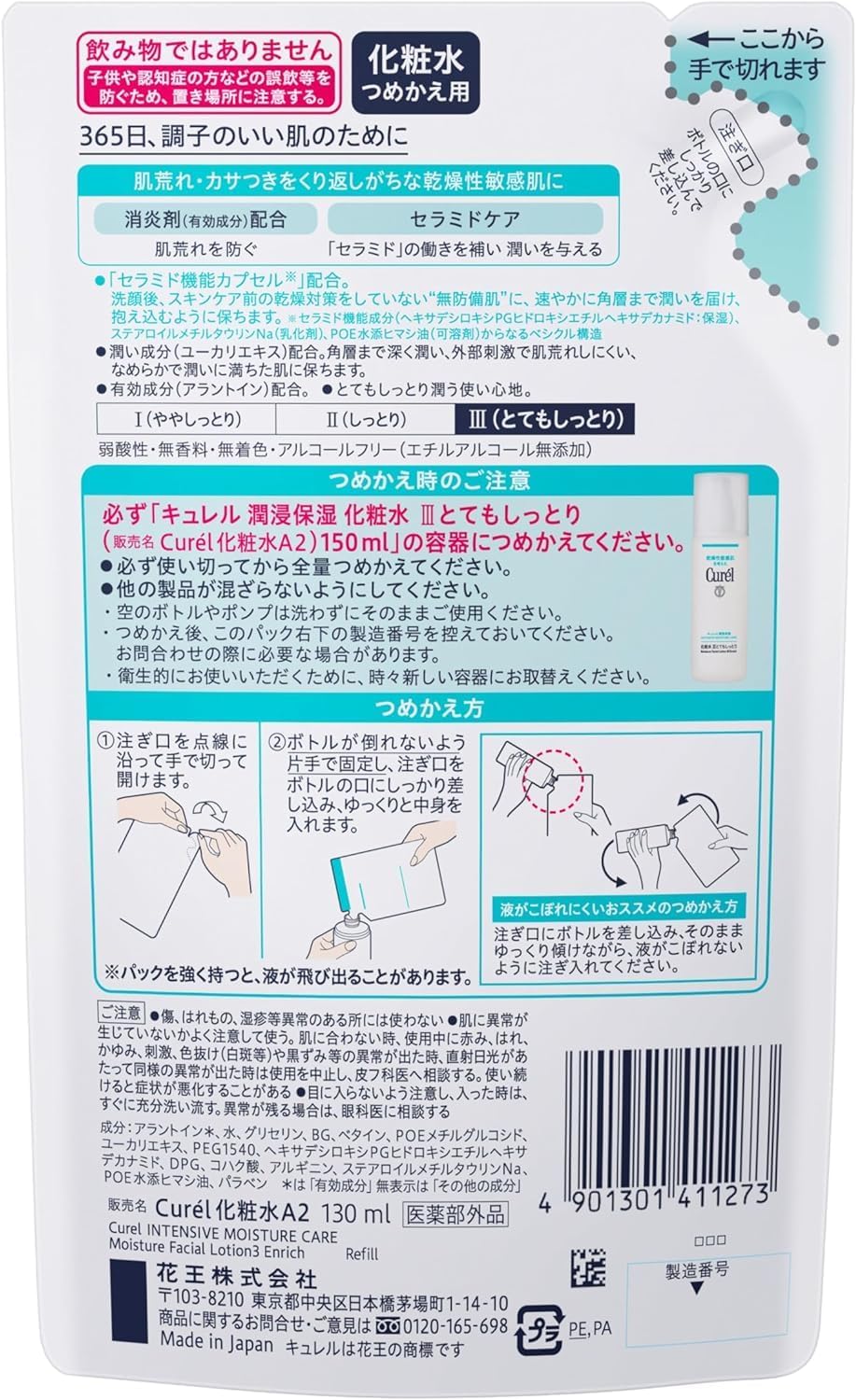 Curel Lotion III Super Moist Refill, 4.1 fl oz (130 ml) x 2 Refills, Bulk Purchase