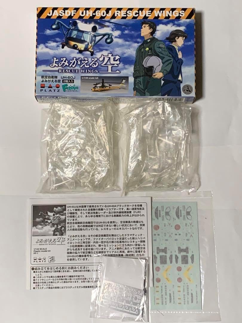 PLATZ UH-60J Reborn Sky Plastic Model Set of 2